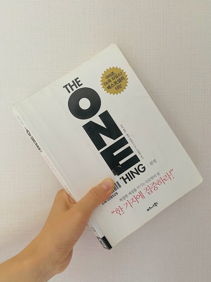 독서후기 / 원씽(one thing) – 게리 켈러, 제이 파파산