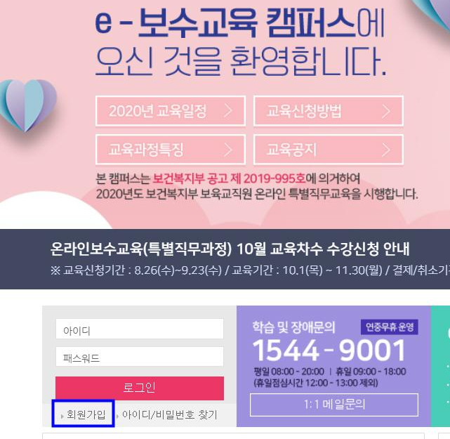 [삼성e보수교육] 코로나19 어린이집 보수교육 수강