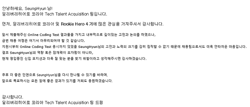 2021 Delivery Hero Korea 요기요 코딩테스트 후기 — 강승현입니다