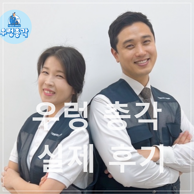 [에어컨 청소 업체 추천] 우렁 총각 청소 후기 (feat. 복층 시스템 에어컨)
