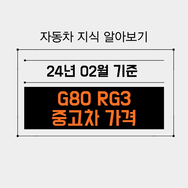 g80-rg3-g80