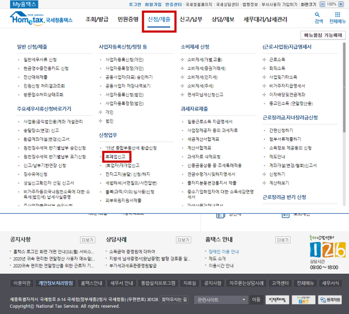 사업자등록증 폐업신고방법! 홈텍스 온라인으로 사업자등록증 폐업신고하기 3