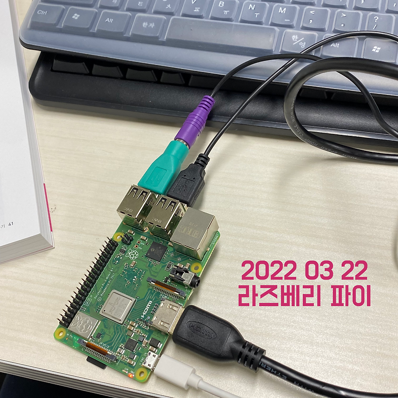 221 라즈베리파이 기초 단락 4 이미지 3