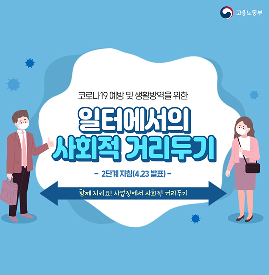 사회적 거리두기 3단계 기준