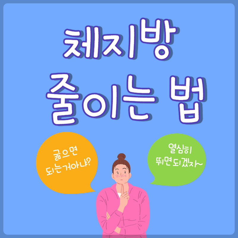 여성 40대 체지방 확 줄이는 방법 :: 피플리브