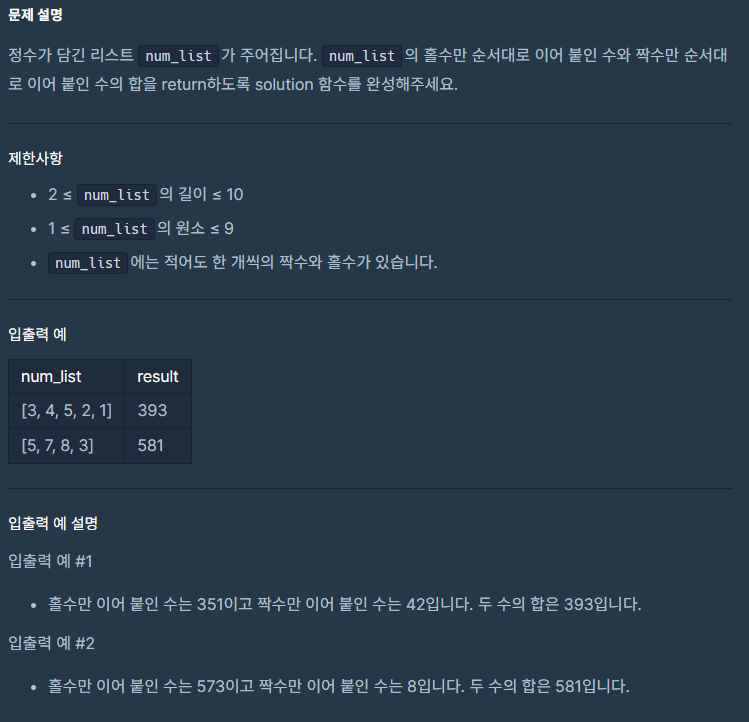 [프로그래머스] Lv. 0 이어 붙인 수 JAVA