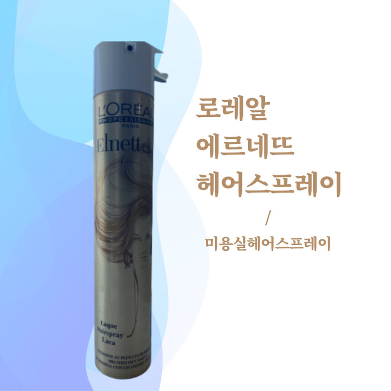로레알 헤어스프레이 :: 미용실 헤어스프레이