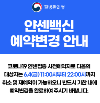 얀센 백신 예약변경(날짜 시간, 장소) :: 유용한 경제 꿀팁