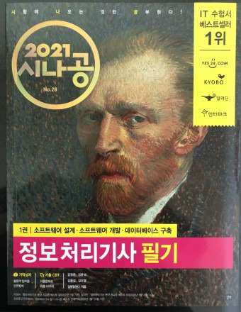 정보처리기사 비전공자 합격수기(교재 추천, 공부 방법)