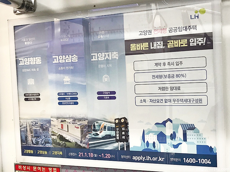 고양권 전세형 공공임대주택신청 정보 입주 관심있다면