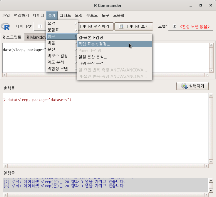 2. Independent samples t-test... :: Rcmdr.kr: An R Commander User in Korea