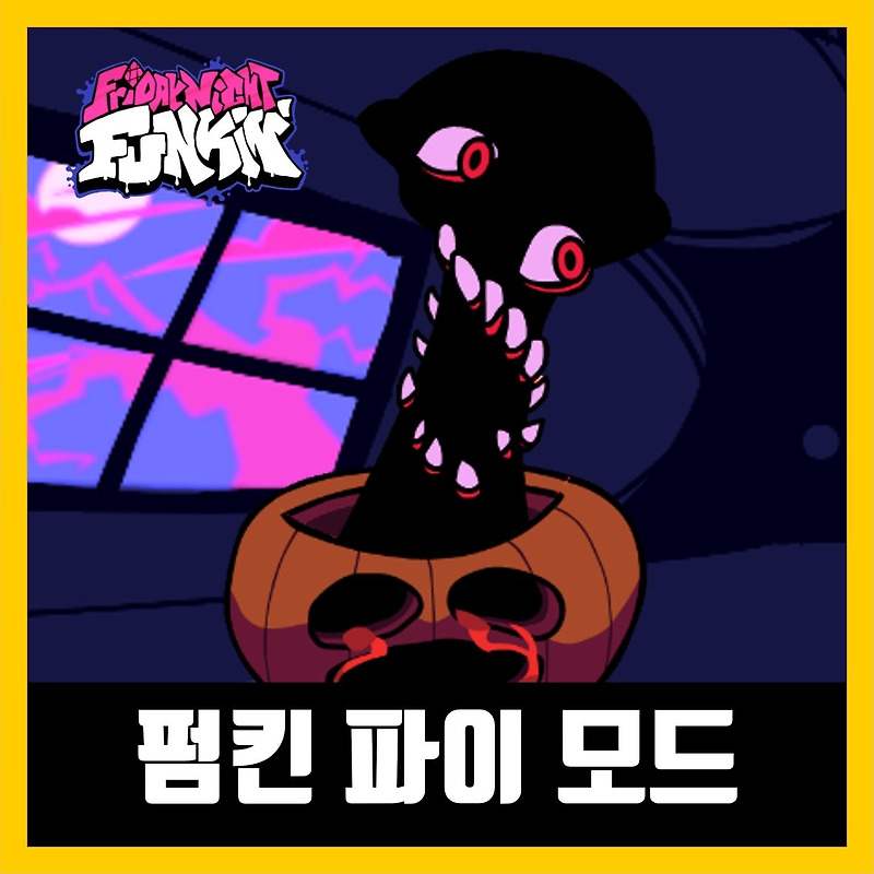 프라이데이 나이트 펌킨 발디 선생님 모드 Baldi Mod