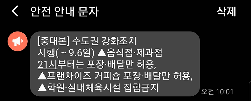 재난 문자 차단 끄는 방법과 재난문자 안오는 이유 :: Journey to the West