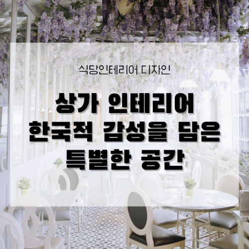 식당 디자인