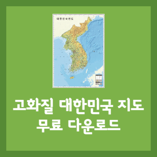 세계지도 고해상도 무료 다운로드