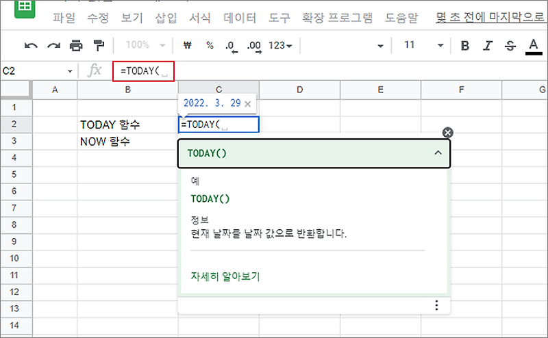  구글 스프레드시트 현재 날짜 표시하는 TODAY(), NOW() 함수 사용하기