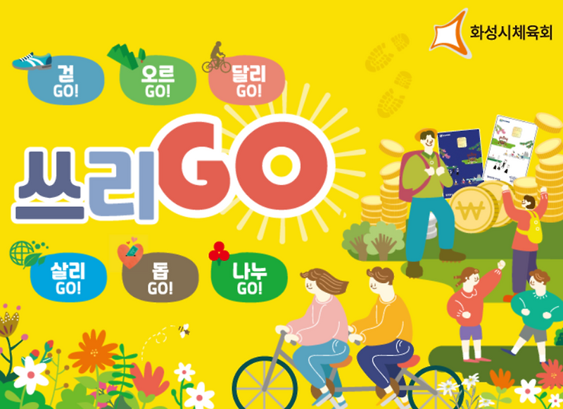 하루 만보 걷고 돈 벌기 / 화성시민 앱테크 / 트랭글 쓰리Go 참가신청 하는 법 / 4월 1일에 꼭 신청하세요 / 트랭글 주의사항