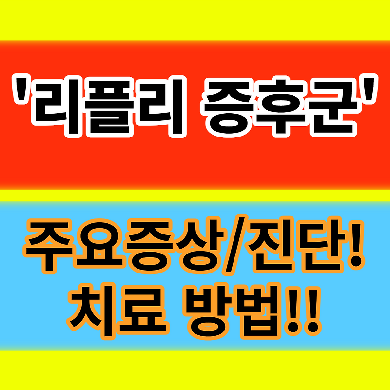 전청조 리플리증후군이란 진단 및 치료법 그 원인과 주요증상