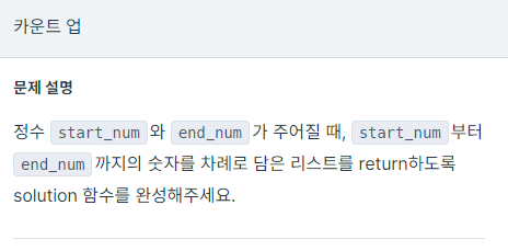 코딩테스트 풀이 - 카운트 업