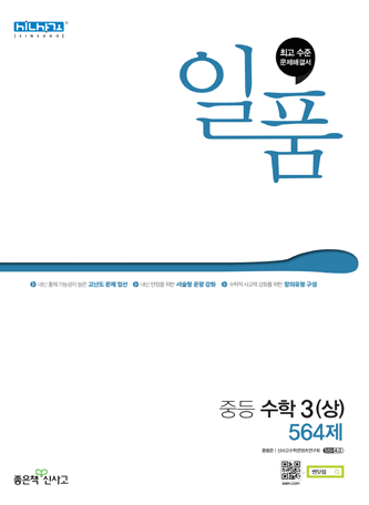일품 중등 수학3 상 564제 답지