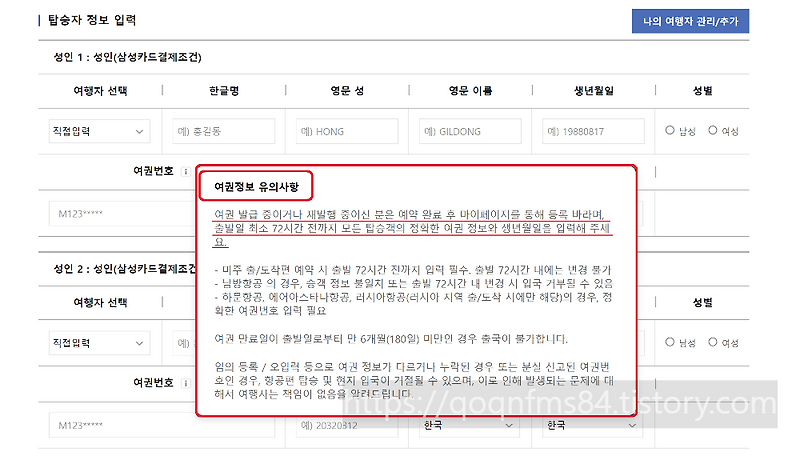 여권번호 없이 항공권 예매 방법 (여권 발급 전 비행기표 예약 Tip)