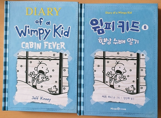 영어원서 번역 공부(Diary of a Wimpy kid) 시작