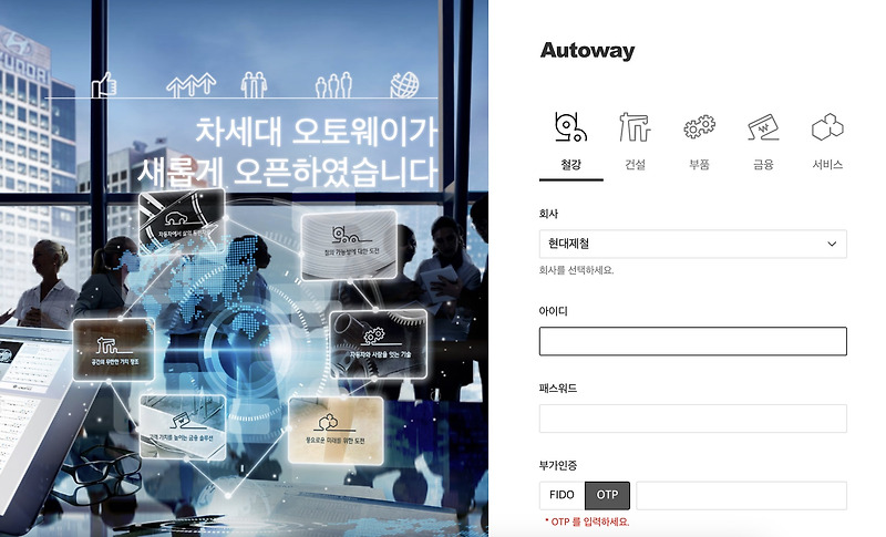 현대건설 오토웨이 그룹웨어 (autoway.hyundai.net) :: 바로가기