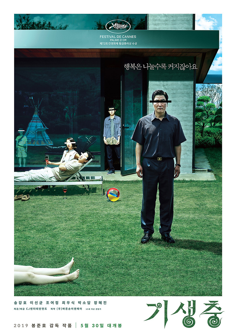 기생충 리뷰: 가짜 계단, 진짜 냄새, 벗어나지 못한 집