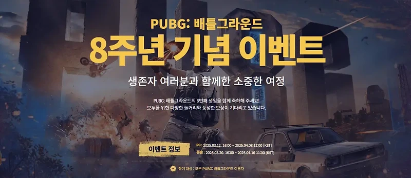 배그 8주년 쿠폰과 기념 아이템 획득방법 간편 정리
