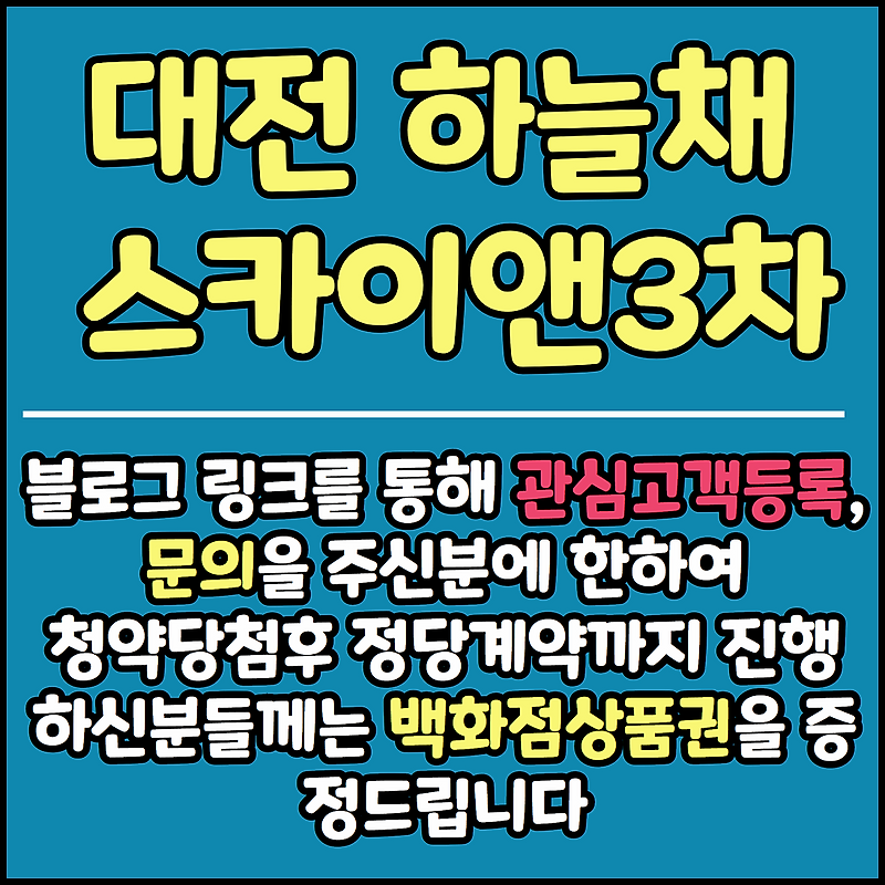 대전 선화 하늘채 루시에르 분양가 평면도