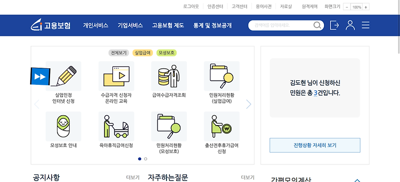 5차,6차 실업급여 온라인 신청 방법, 유튜브 강의를 다듣고도 온라인으로 신청이 가능합니다! - 도난이의 탐방소