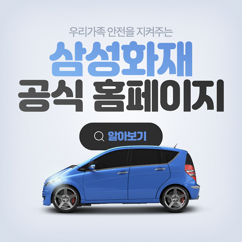 삼성화재 다이렉트 자동차보험 공식 홈페이지