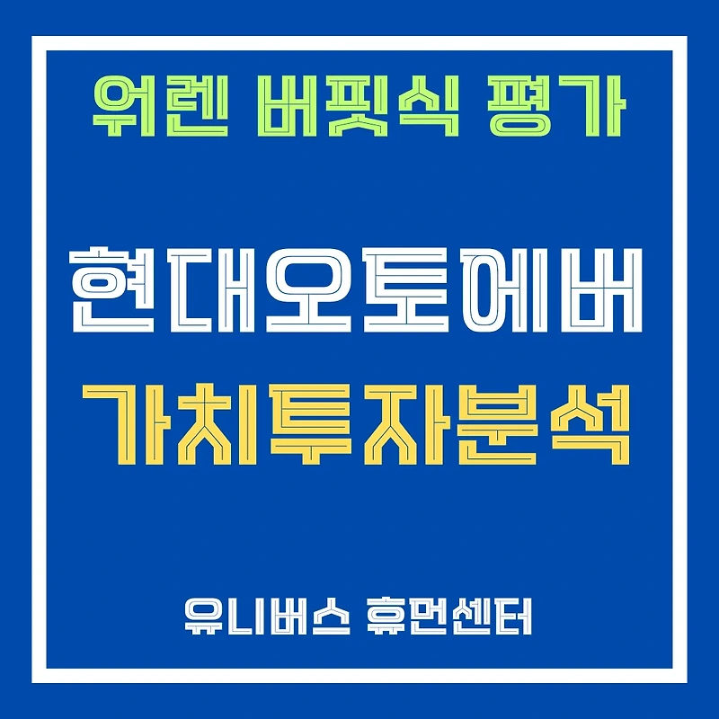 현대오토에버(307950) 그룹 업은 SW 강자, 개발비 자산화율과 성장 지속성의 진실은?