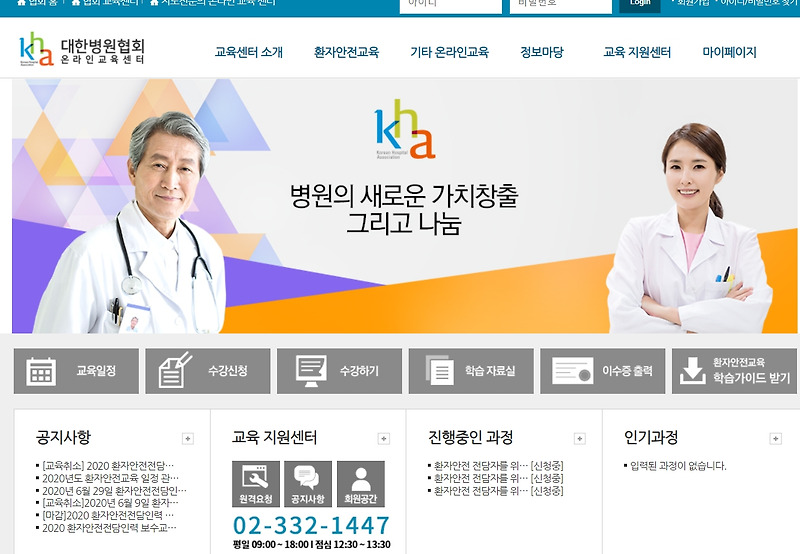 대한병원협회 온라인 교육센터 https://el.kha.or.kr/