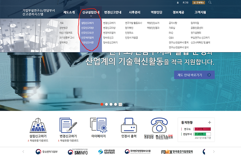 기업부설연구소 전담부서 온라인 신규설립 신고