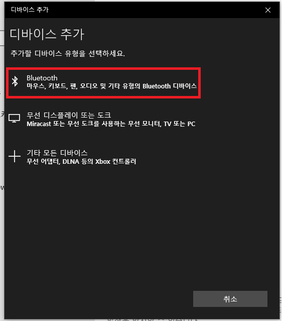 윈도우10 블루투스 드라이버 설치 및 기기 연결