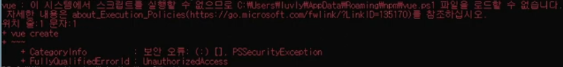 vue create error 발생 시 처리