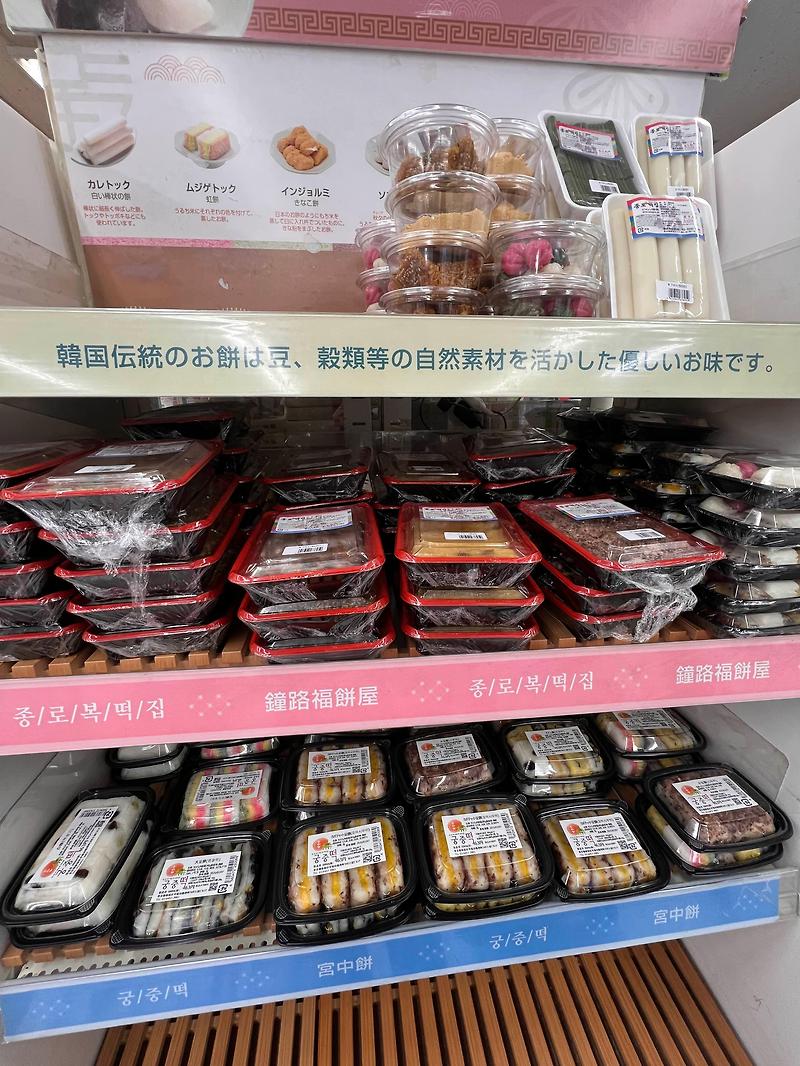 도쿄 장터 신오쿠보 한국마트 물가