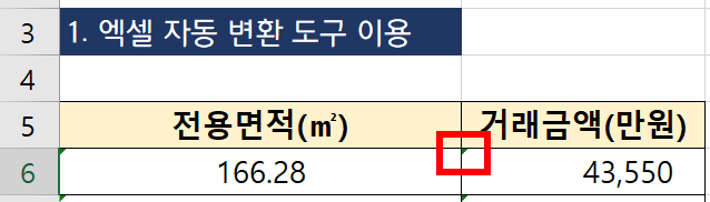 엑셀 텍스트를 숫자로 변경