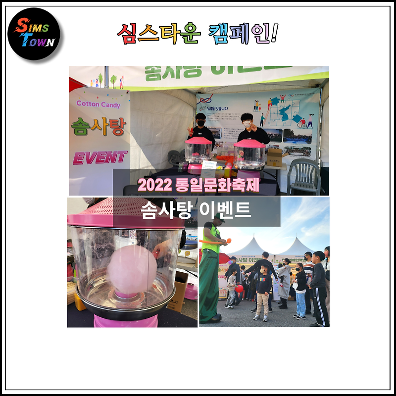 지역축제행사에 솜사탕이벤트와 키다리삐에로를 파견했습니다!