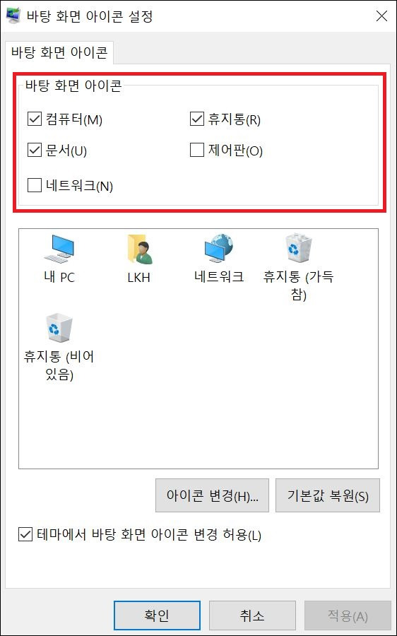 Tip 내 PC / 네트워크 / 제어판 등, 바탕화면에 바로가기 만들기!