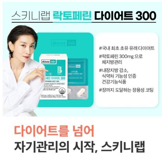 스키니랩 락토페린 다이어트 실제후기, 내돈내산, 부작용 정리