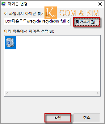윈도우10 휴지통, 내PC, 네트워크 아이콘 변경하기