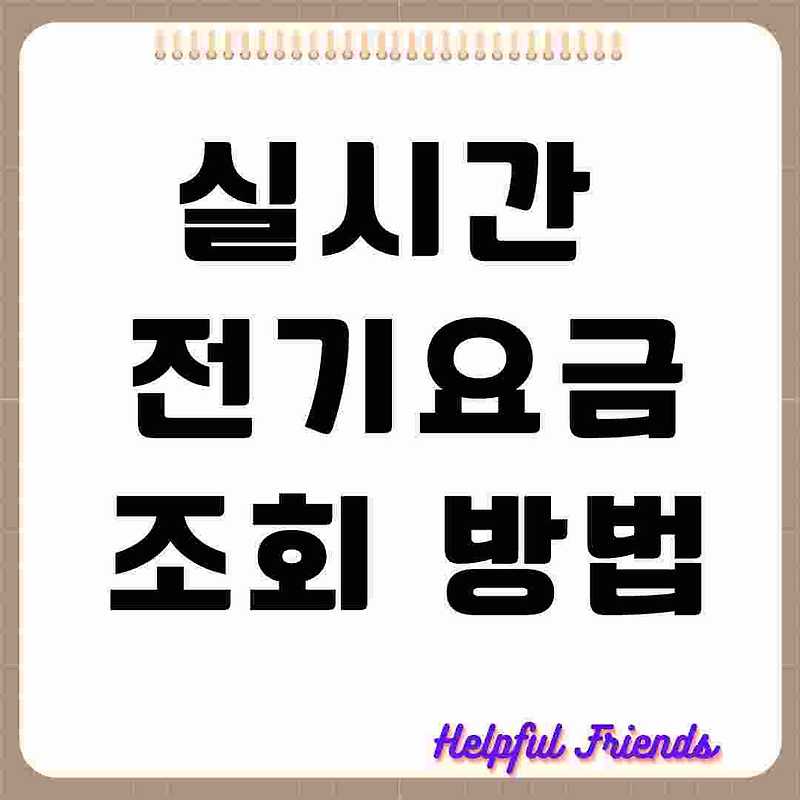 Helpful Friends