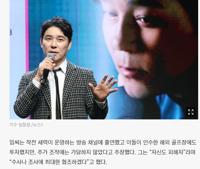 <b>임창정</b>, <b>주가 조작</b> 논란과 해명글까지 모두 정리
