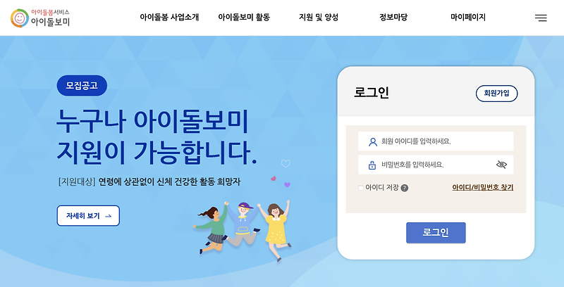 아이돌봄서비스 아이돌보미 (https://care.idolbom.go.kr)