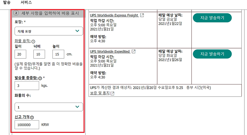 부피무게 계산 및 국제 운송료 산출