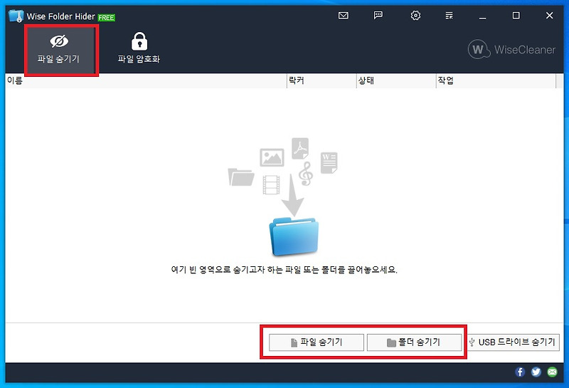 Wise folder hider로 파일, 폴더 잠궈 숨기기