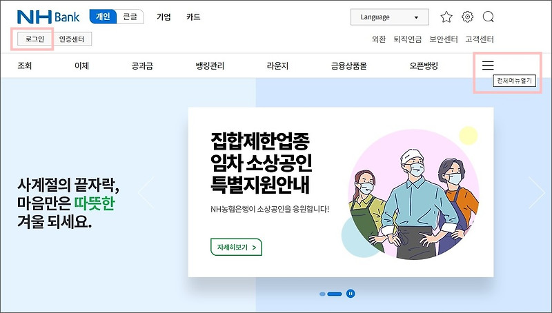 농협 입출금 알림받기 - 문자서비스 이용