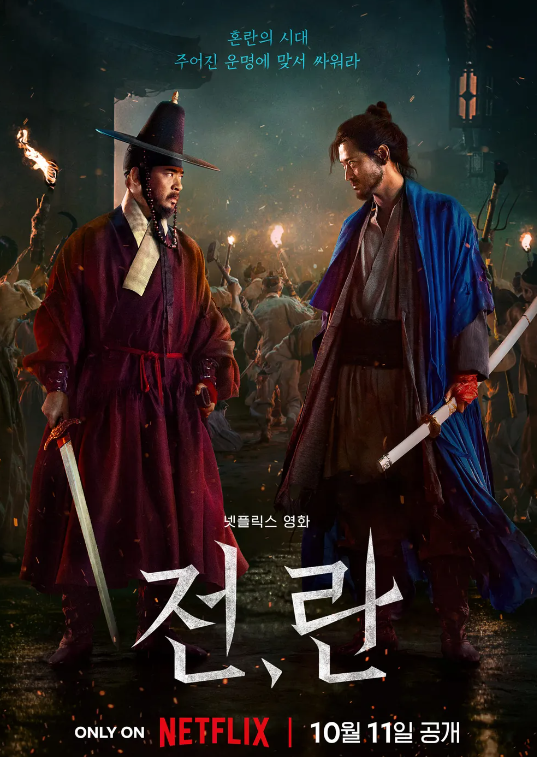 [전란] 영웅의 귀환과 잔혹한 전쟁의 기록